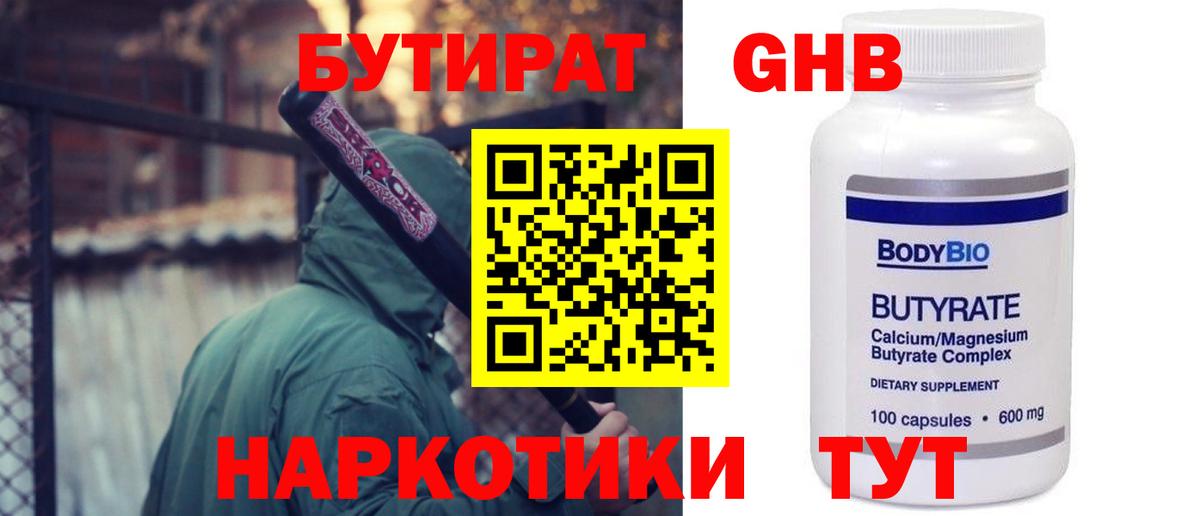 Бутират буратино  БУТИРАТ  Орёл  Вход с VPN 