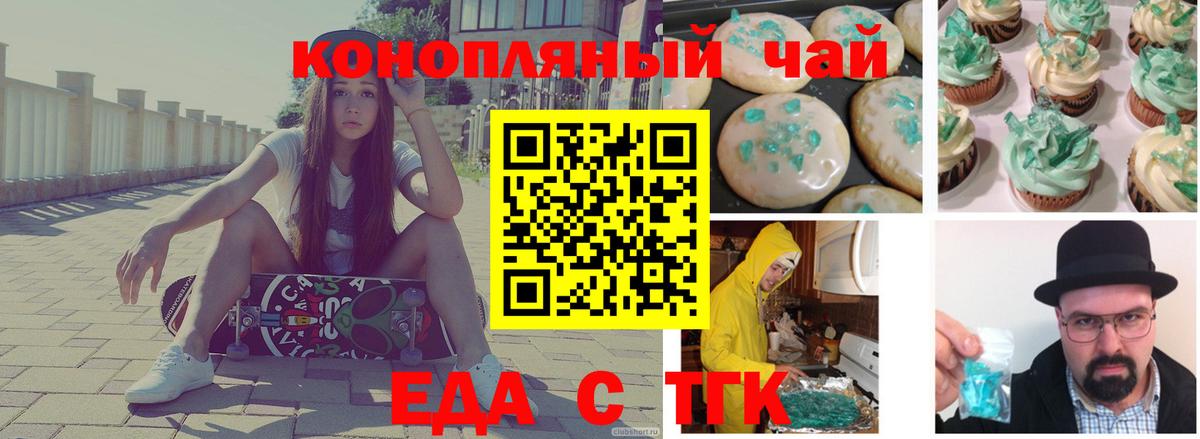 Еда ТГК марихуана  Вход с VPN  Орёл 