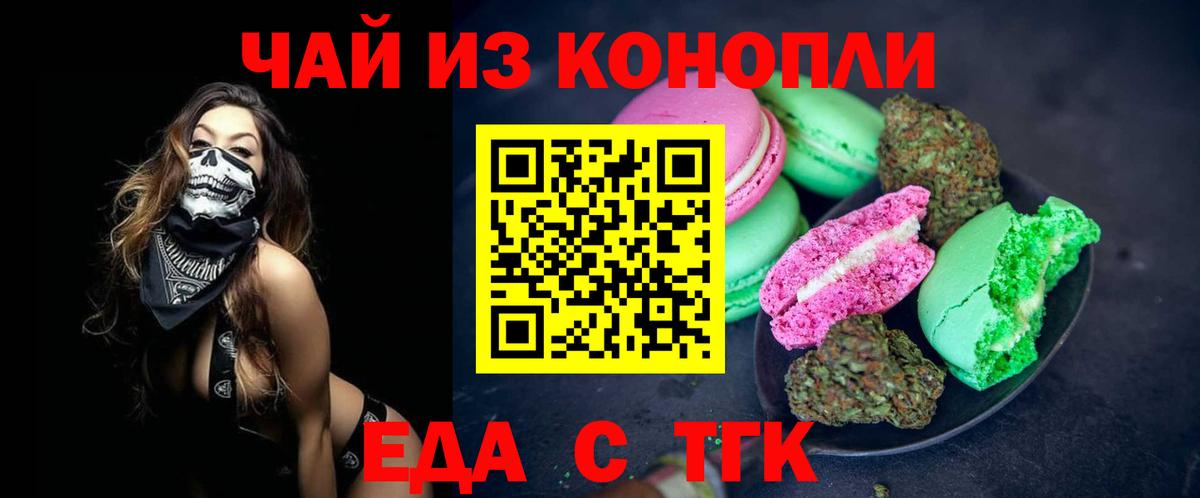 Cannafood марихуана Орёл
