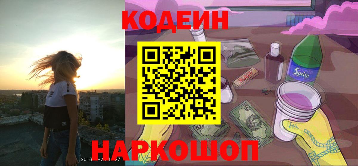 Кодеиновый сироп Lean Purple Drank Орёл