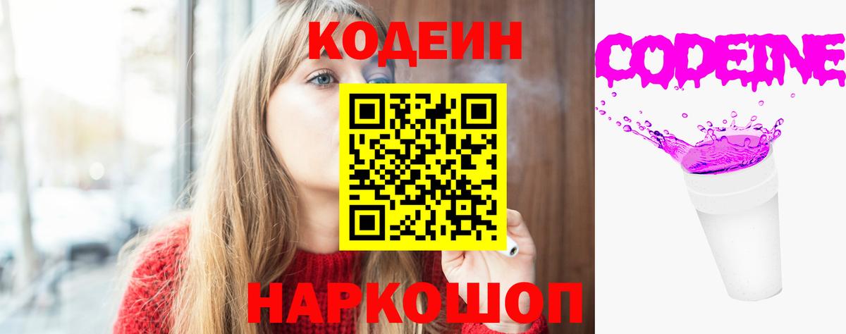 Кодеиновый сироп Lean напиток Lean (лин)  Вход с VPN  Орёл 