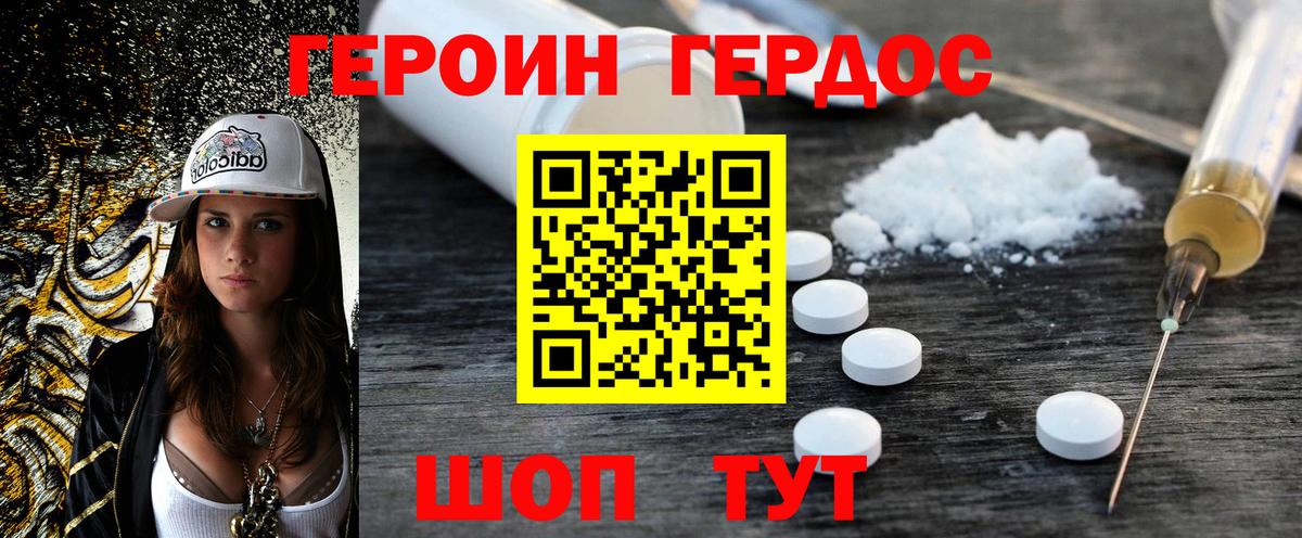 Героин герыч Орёл